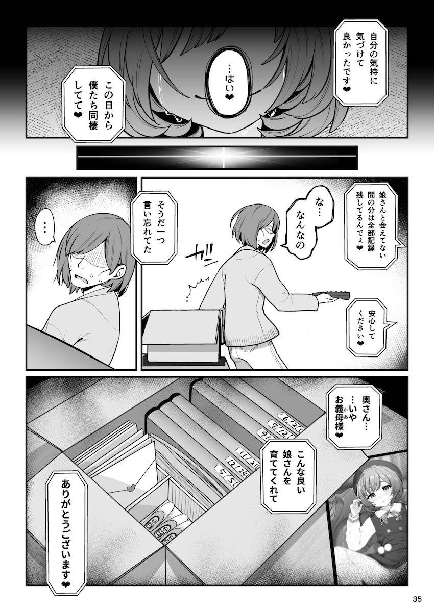 お隣さんへ。あなたの娘さんがあまりに可愛くて健気で頭も良くて、僕の理想のオナホにピッタリだったので、しちゃいました━━━催眠種付け(プロポーズ) : 036