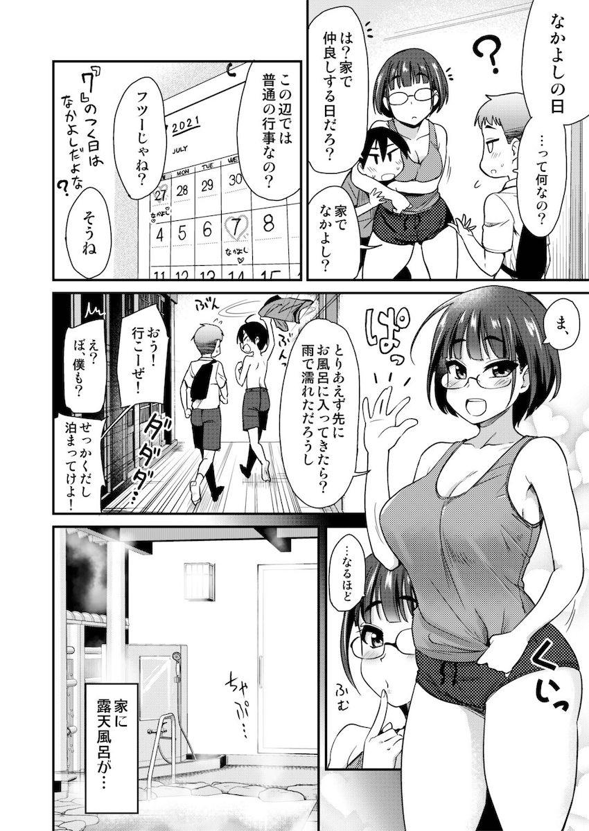 仲良しの日。引っ越した先の田舎の風習で、友達のお姉ちゃんとセックスする話。 : 004