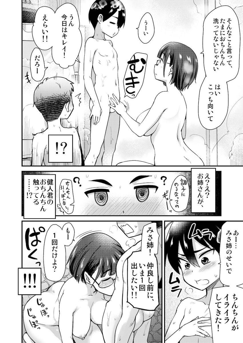 仲良しの日。引っ越した先の田舎の風習で、友達のお姉ちゃんとセックスする話。 : 006