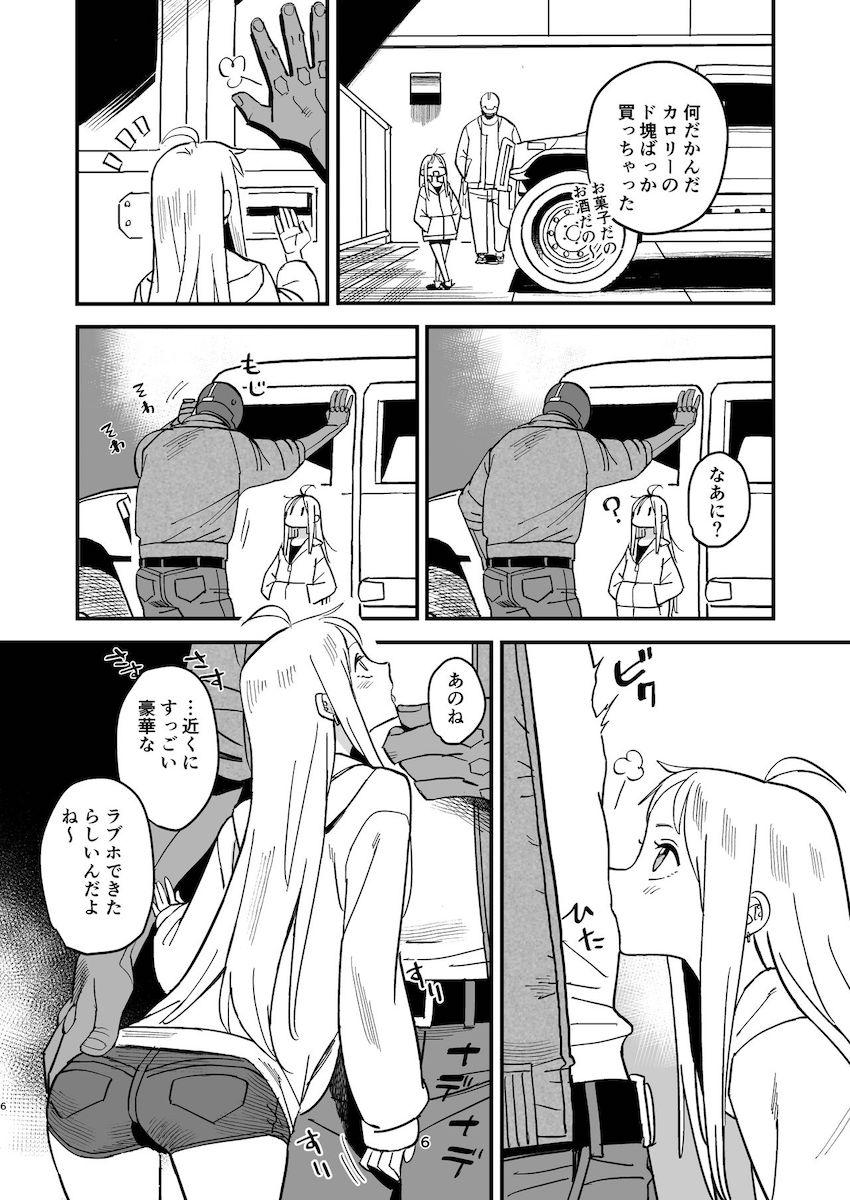 サイボーグ夫と生身嫁 : 005