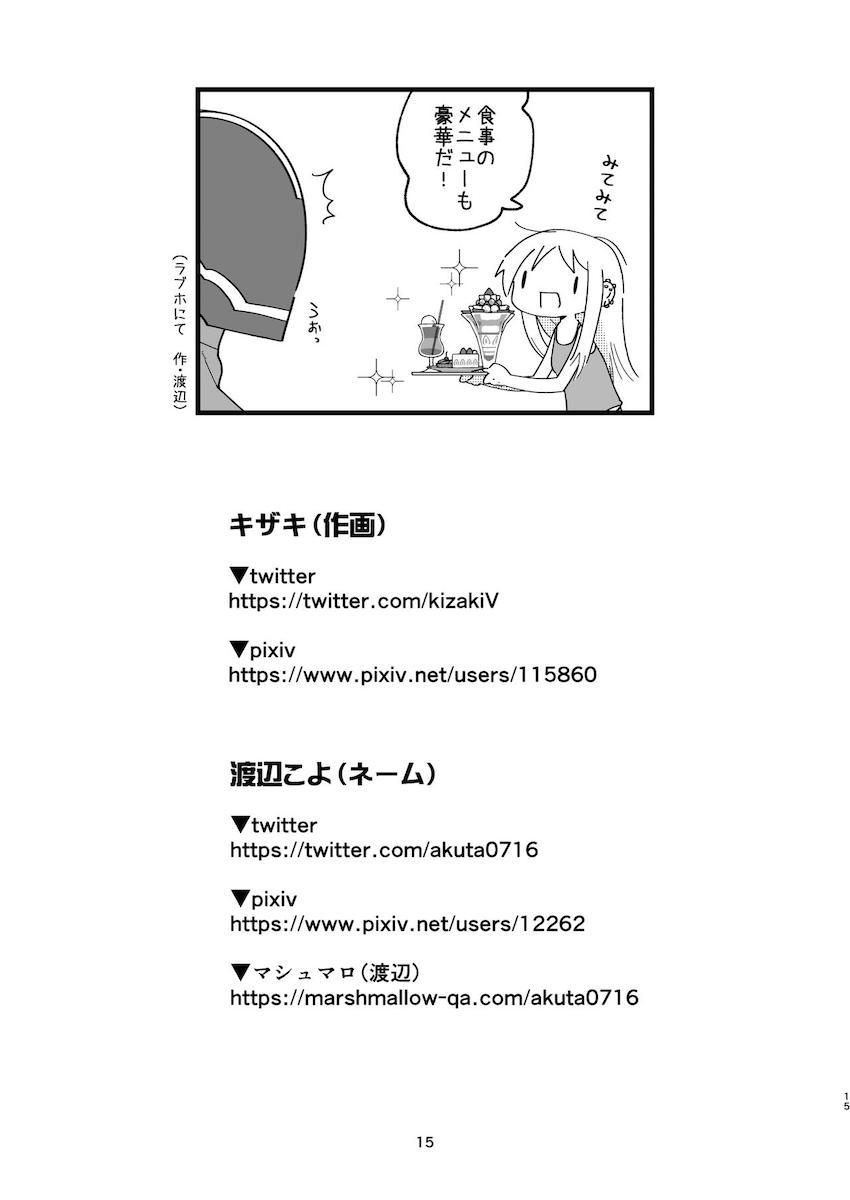 サイボーグ夫と生身嫁 : 014