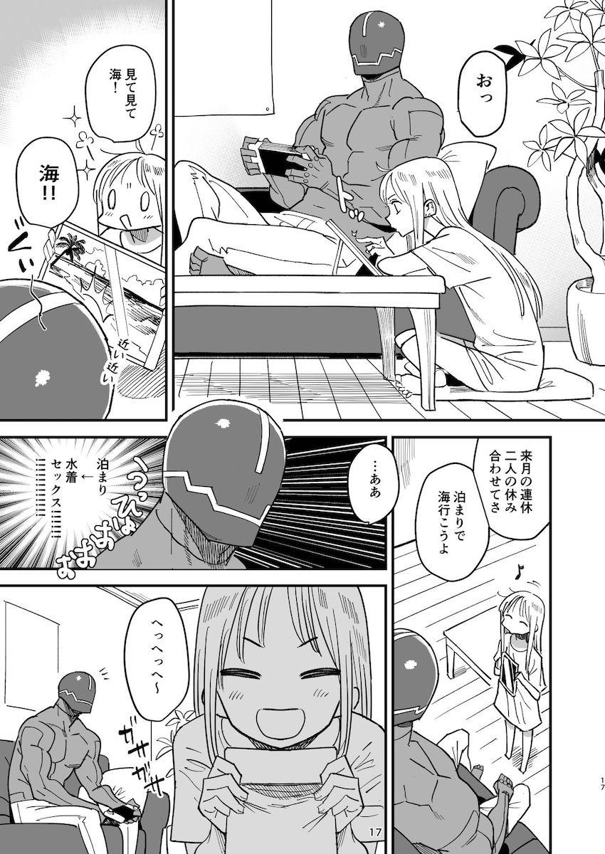 サイボーグ夫と生身嫁 : 016