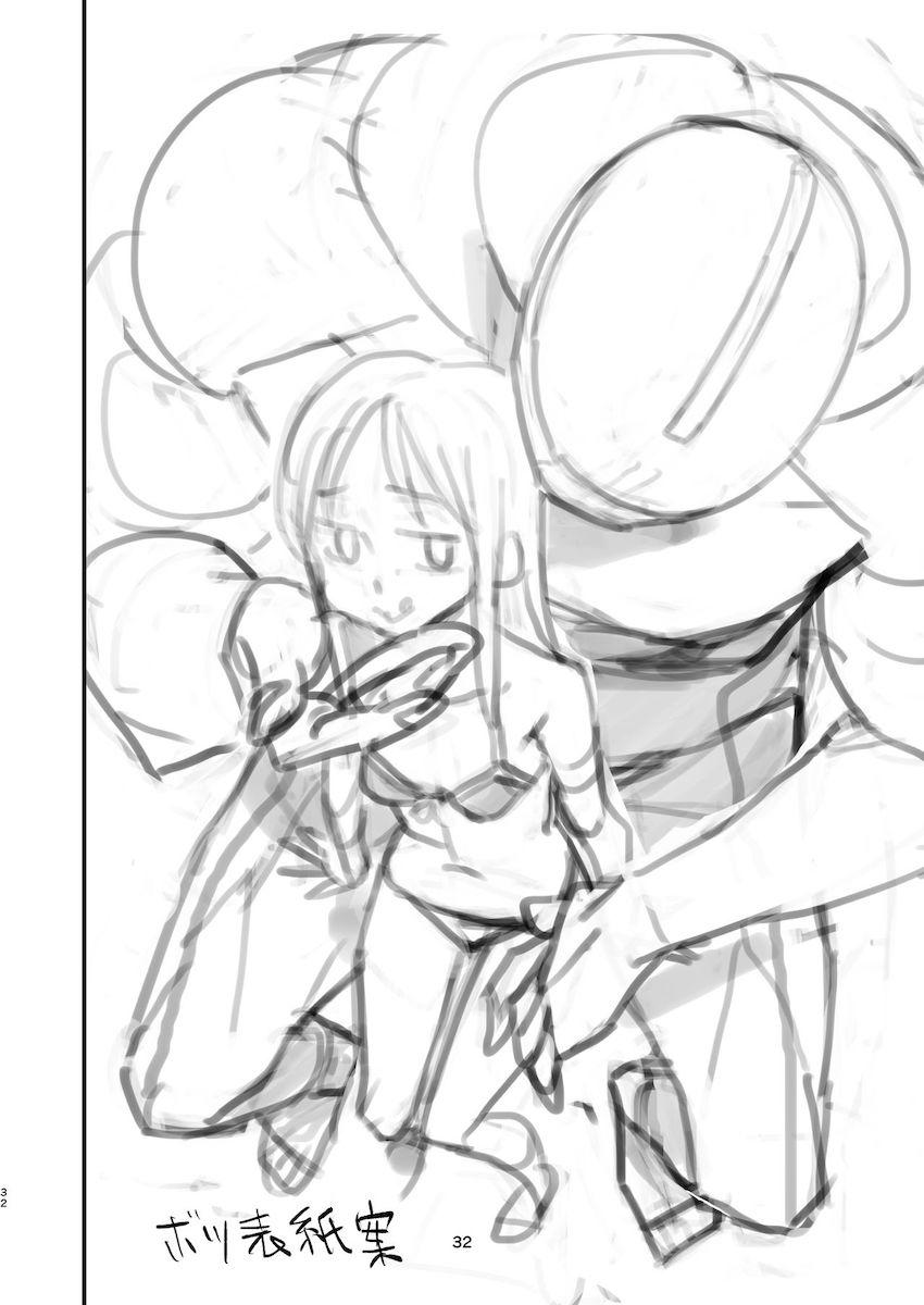 サイボーグ夫と生身嫁 : 031