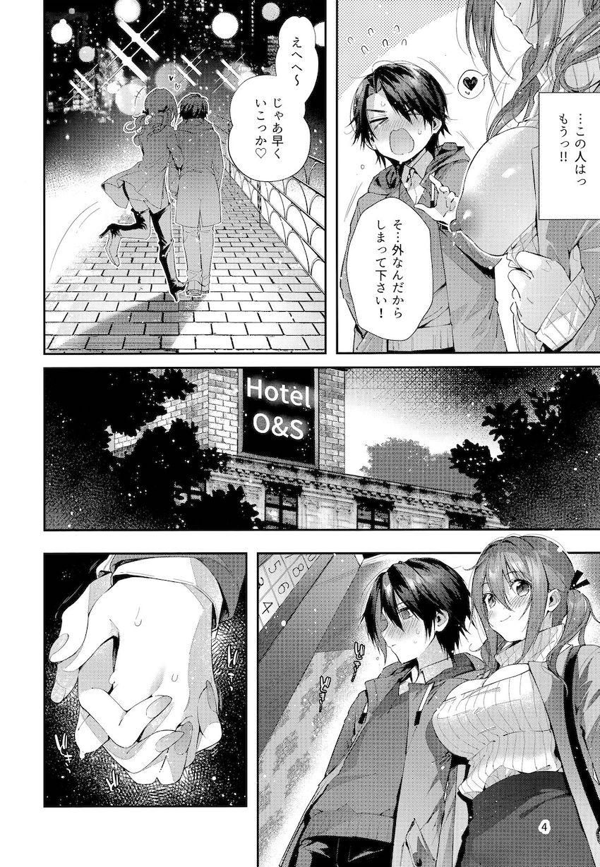 おね活のススメ！ : 005