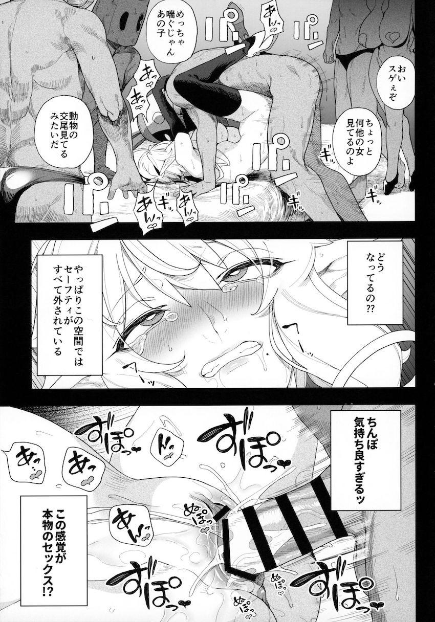 電脳姦姫 仮想空間で堕ちる少女 : 017