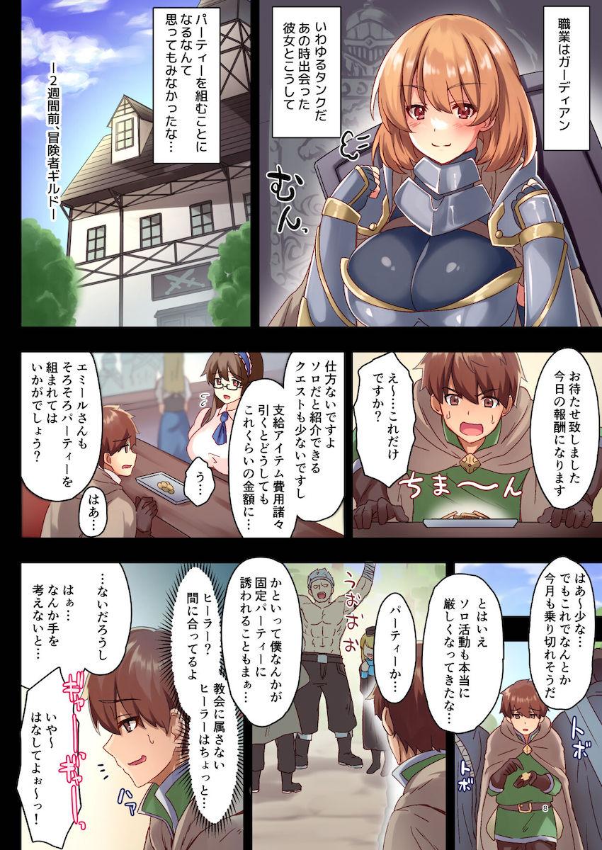 女性ばかりのパーティにヒーラーの僕が加入した結果 : 008
