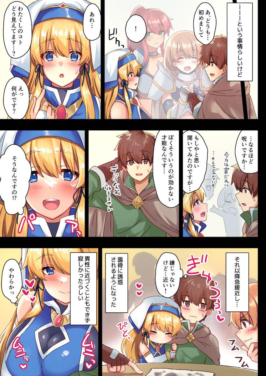 女性ばかりのパーティにヒーラーの僕が加入した結果 : 029