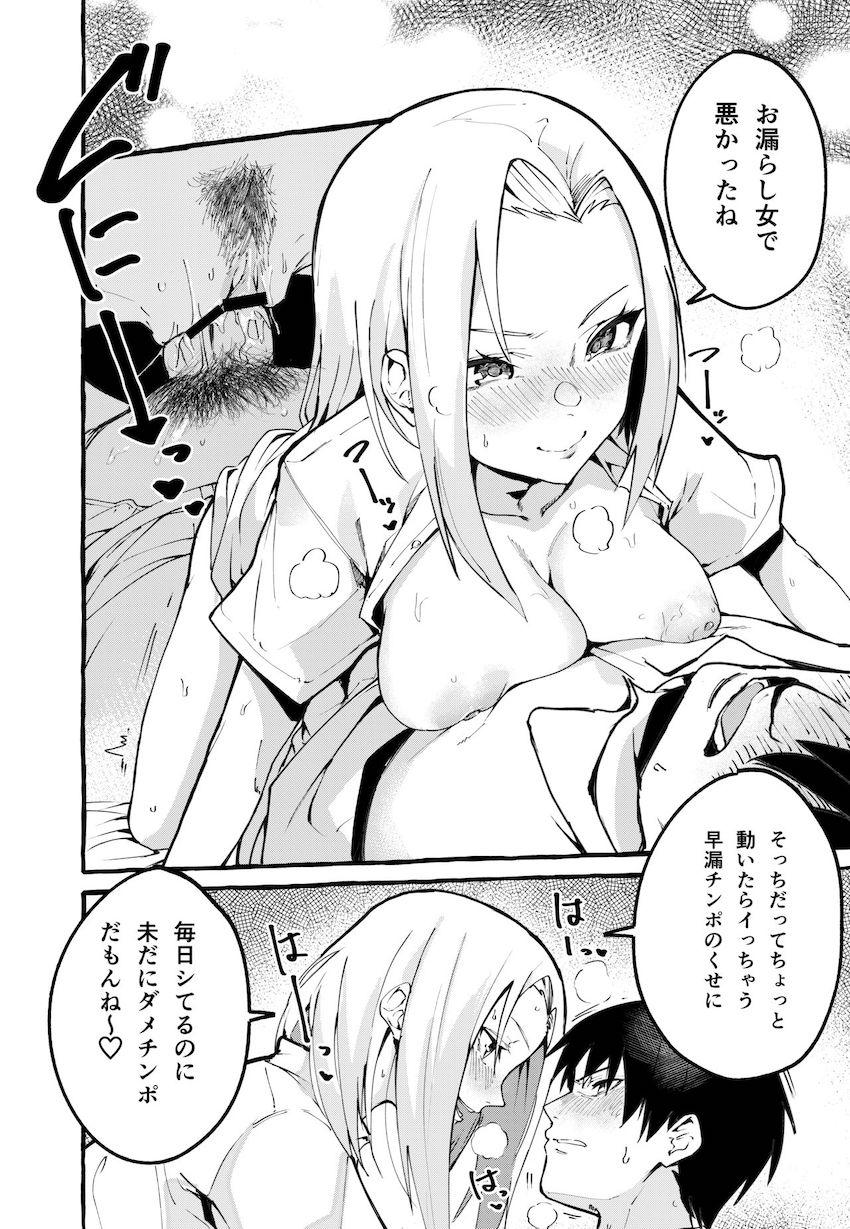 ぼくの彼女 : 009