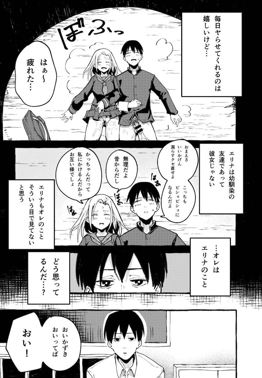 ぼくの彼女 : 018