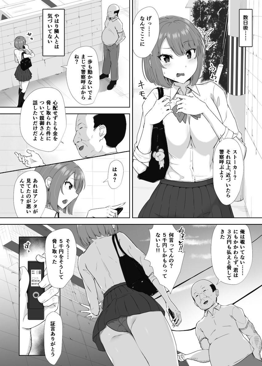 隣は魅惑の母子家庭 : 007