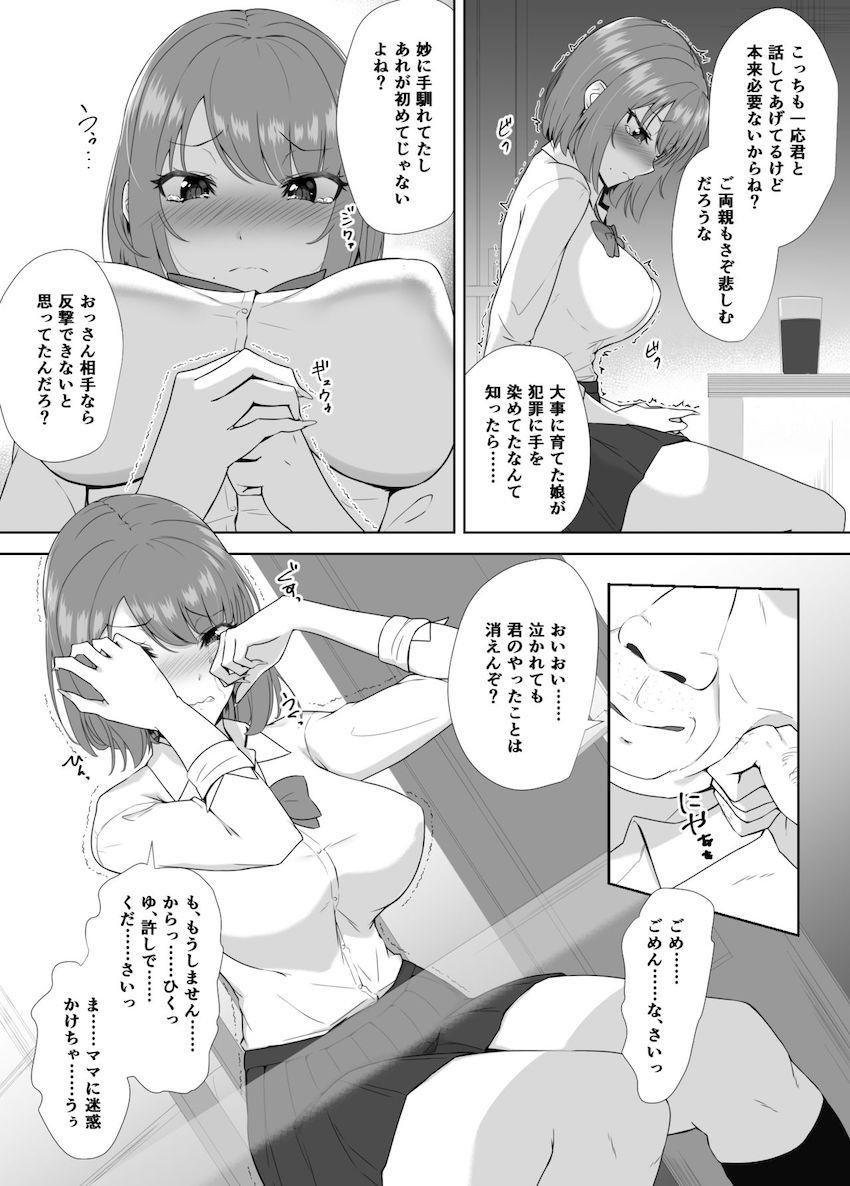 隣は魅惑の母子家庭 : 010