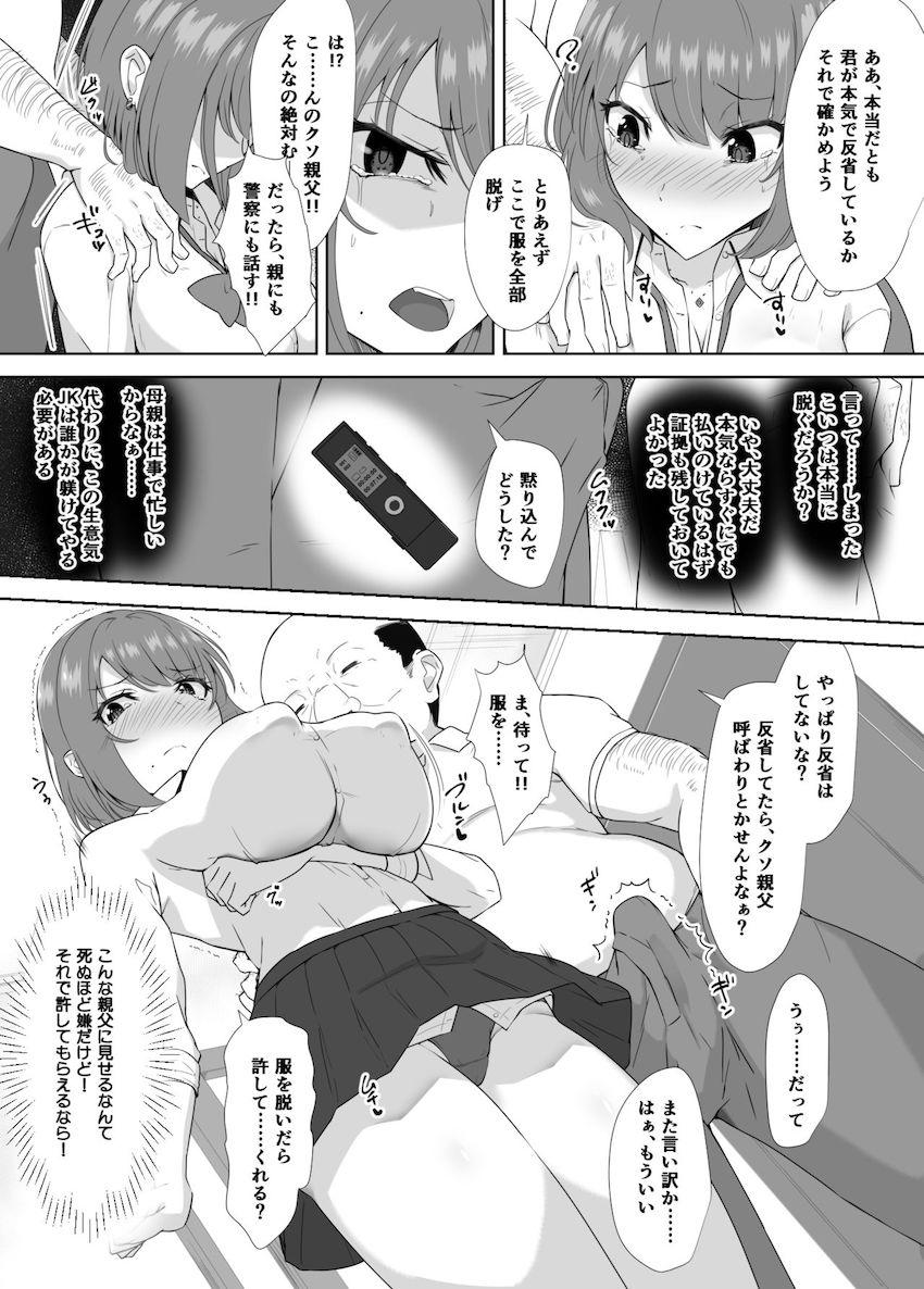 隣は魅惑の母子家庭 : 012