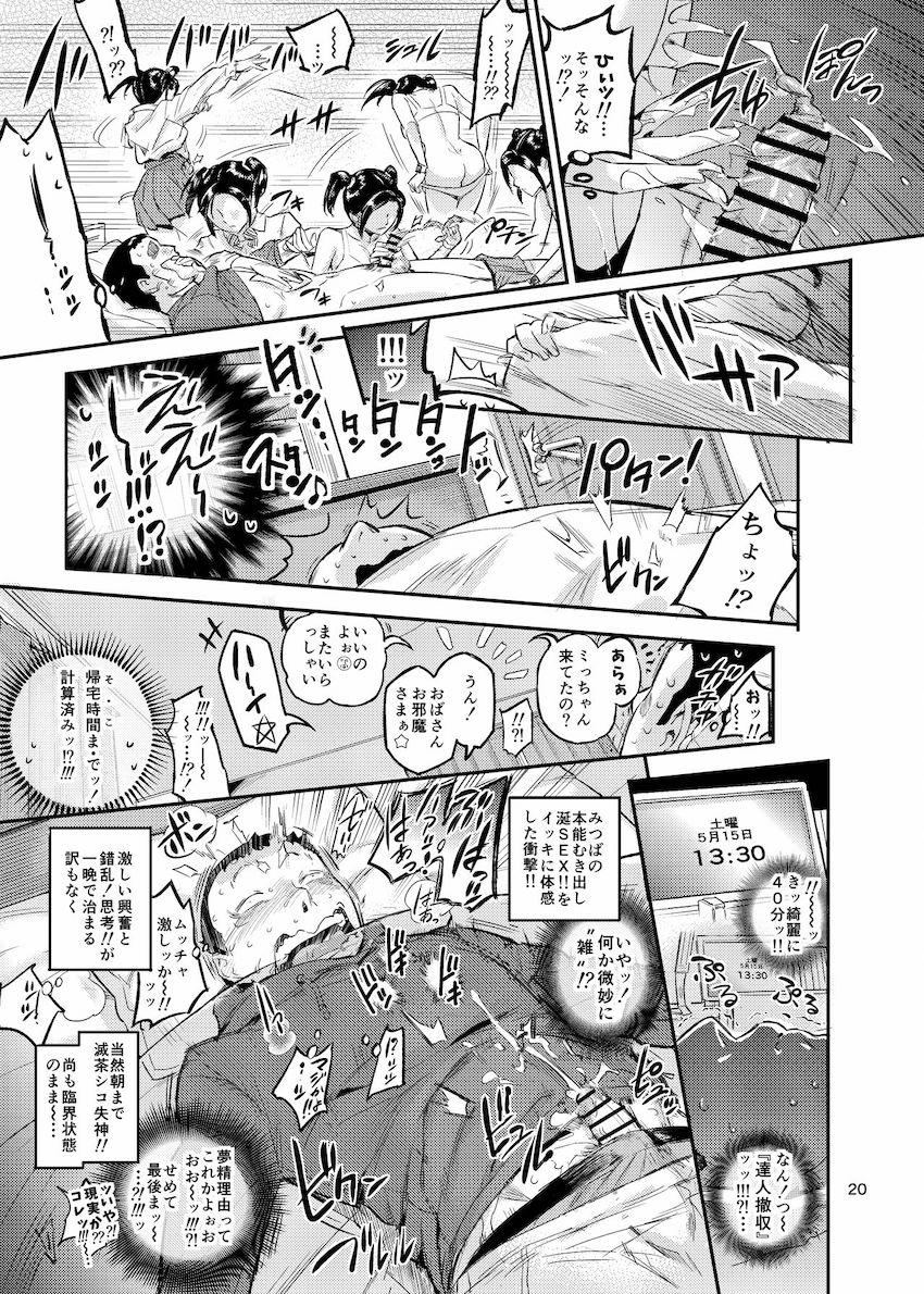 涎みつばッ! : 020