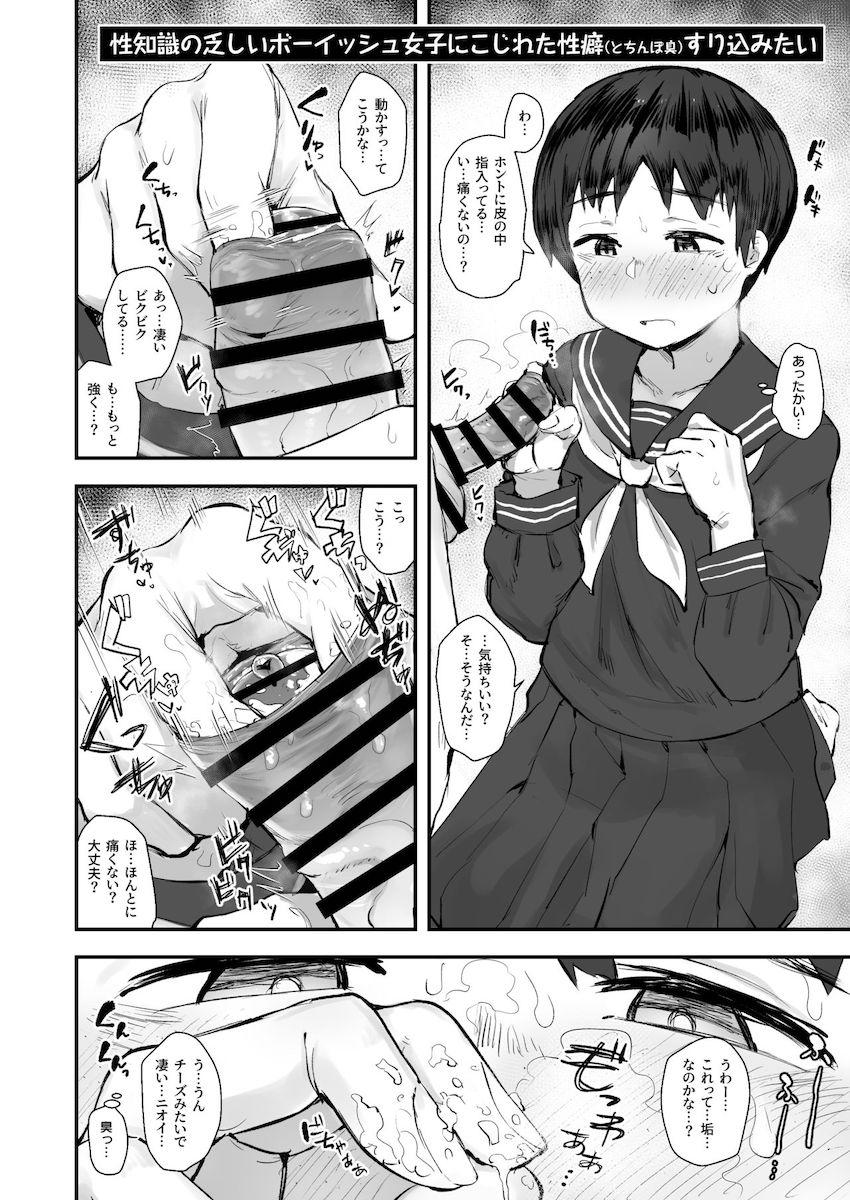 じみシコ〜地味めな女の子でシコる本〜 : 011