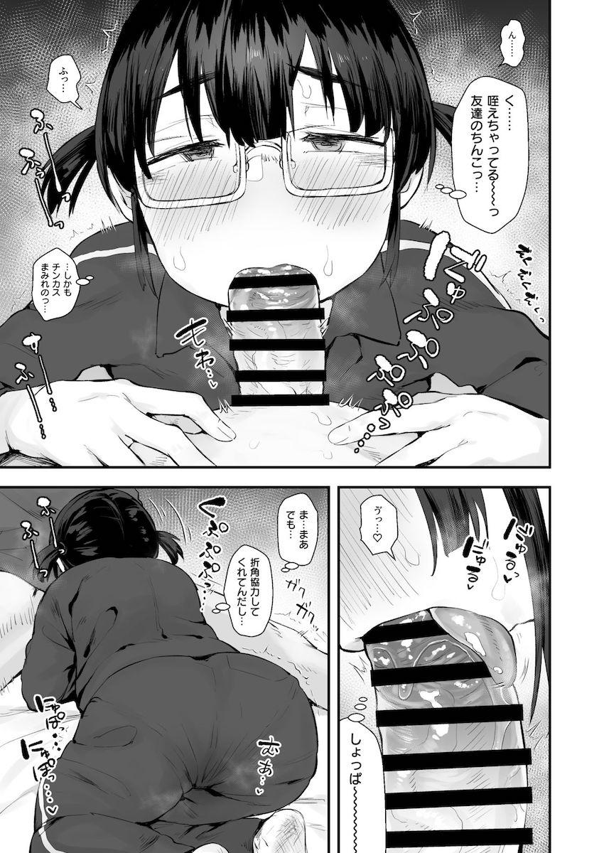 じみシコ〜地味めな女の子でシコる本〜 : 018