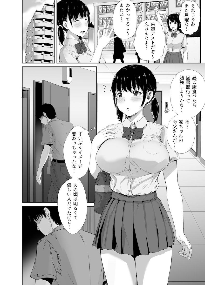 幼馴染のお父さんに。 : 003