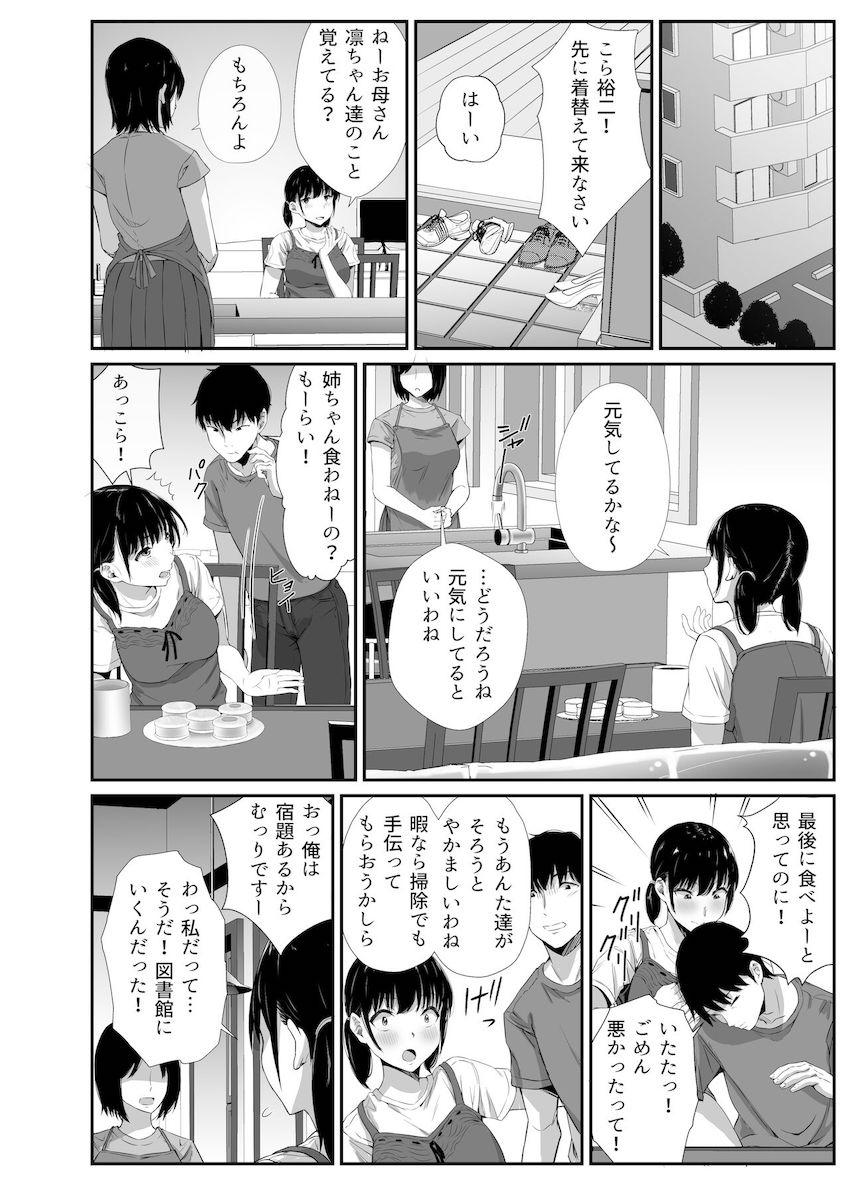 幼馴染のお父さんに。 : 005