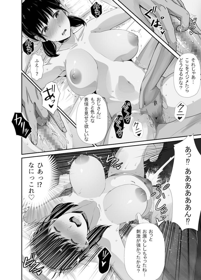 幼馴染のお父さんに。 : 013