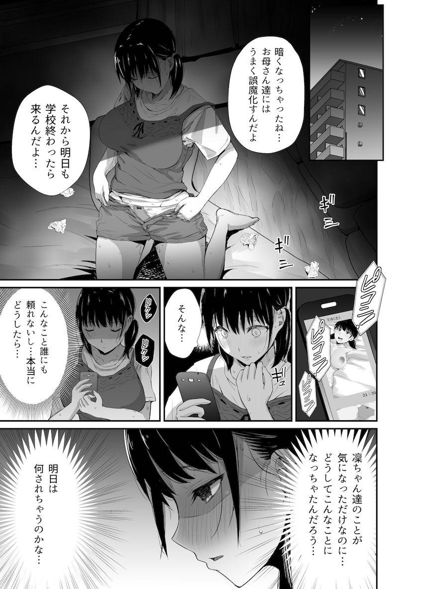幼馴染のお父さんに。 : 030
