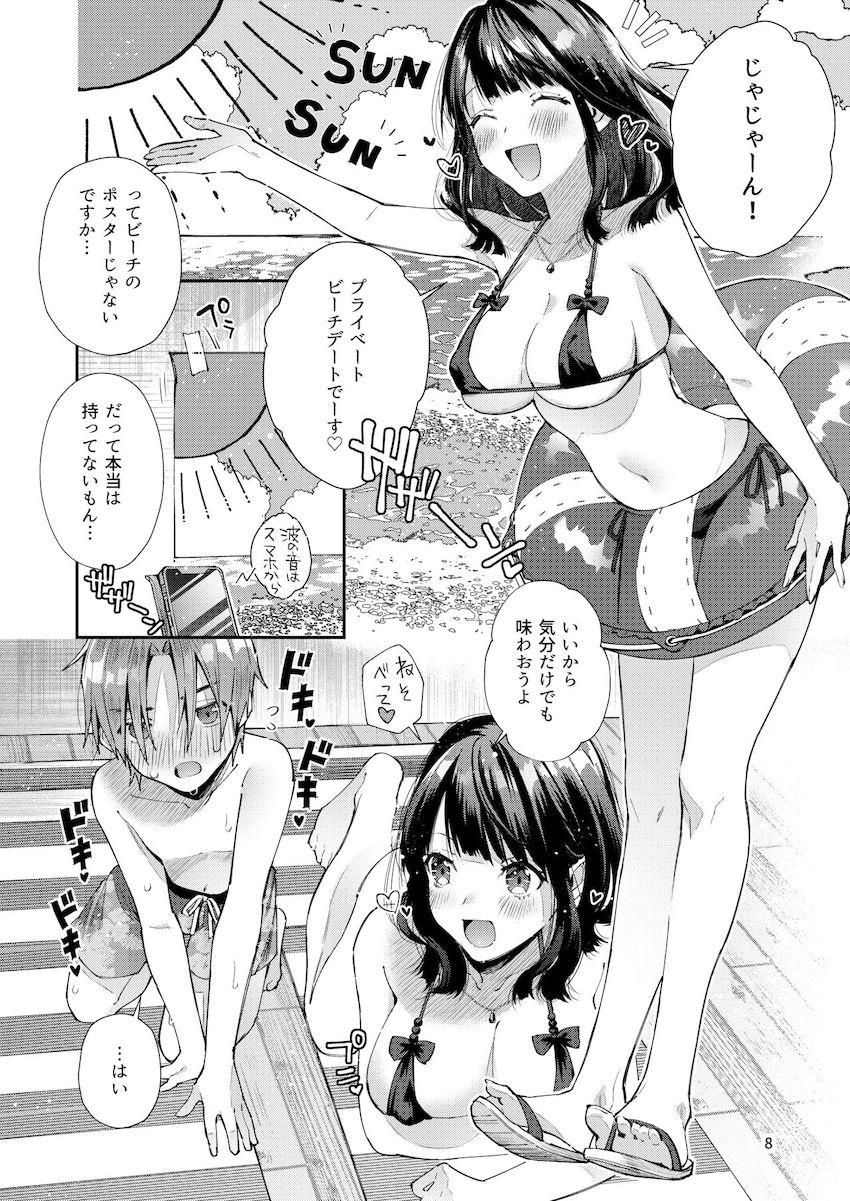 注この本は超甘やかしてくれるお姉さんといちゃいちゃしかしません : 009