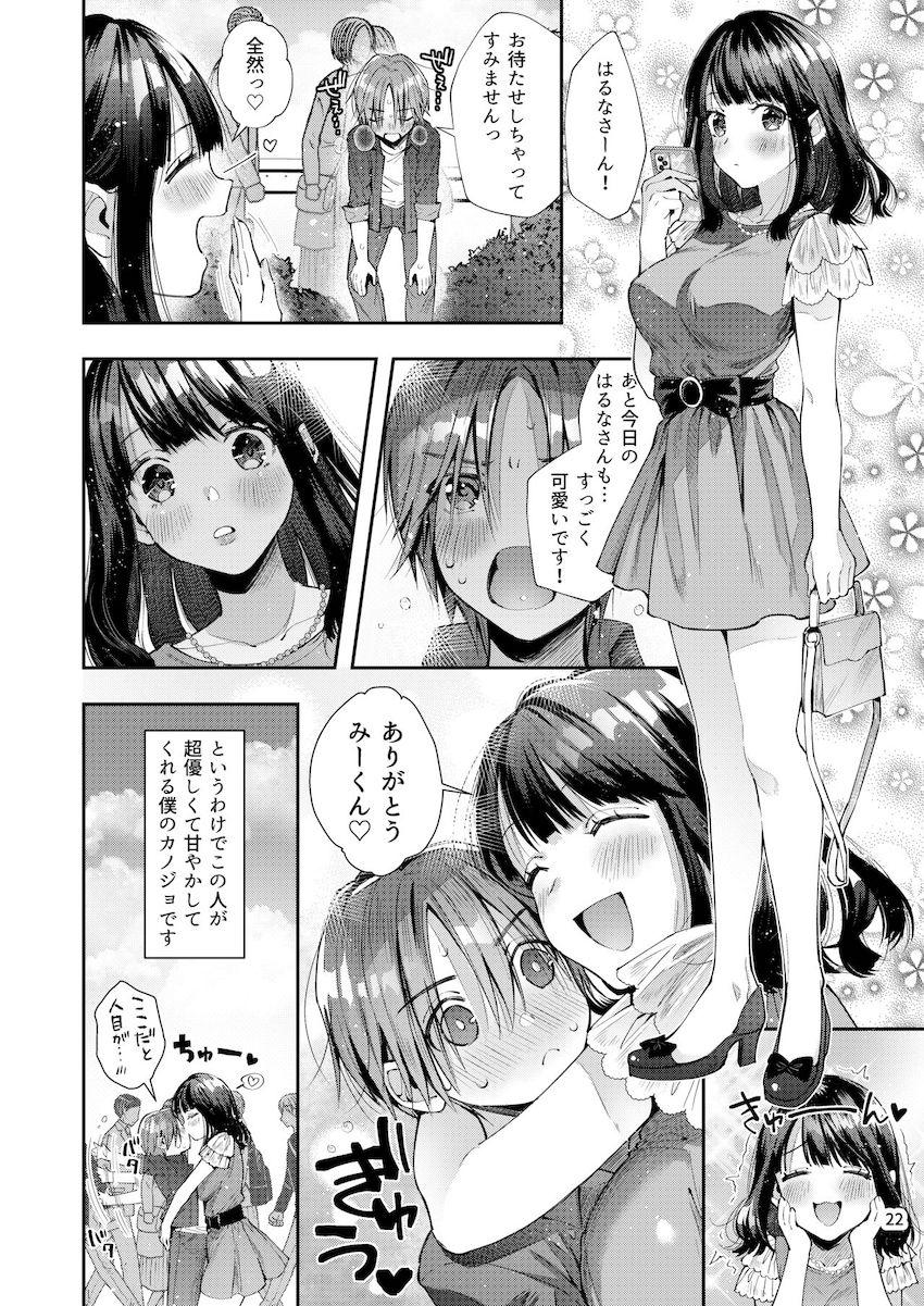 注この本は超甘やかしてくれるお姉さんといちゃいちゃしかしません : 023