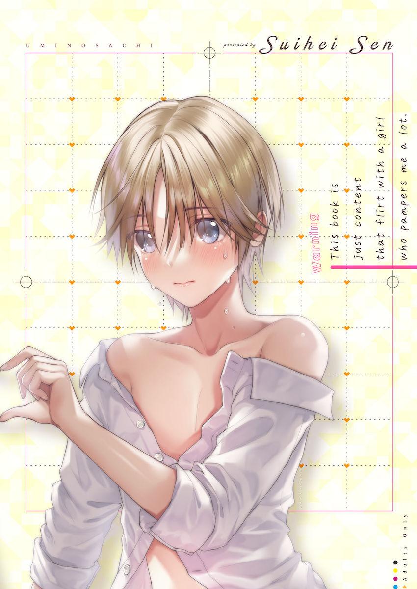 注この本は超甘やかしてくれるお姉さんといちゃいちゃしかしません : 024