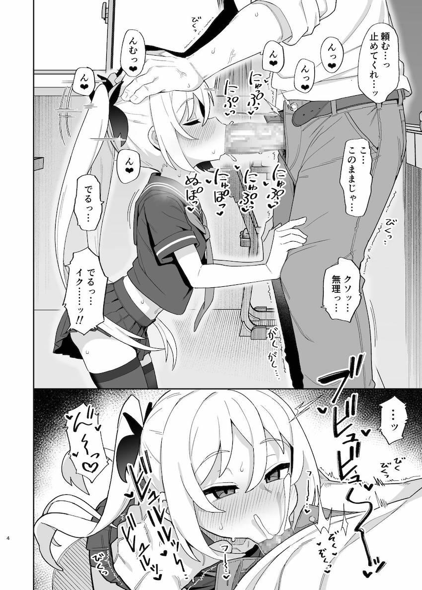 メスガキサキュバス達に搾り取られる本 : 003