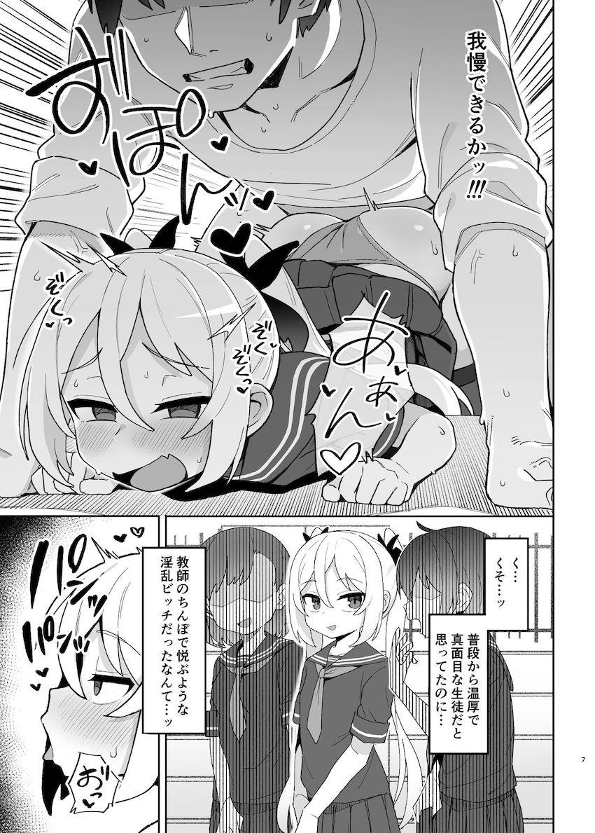 メスガキサキュバス達に搾り取られる本 : 006