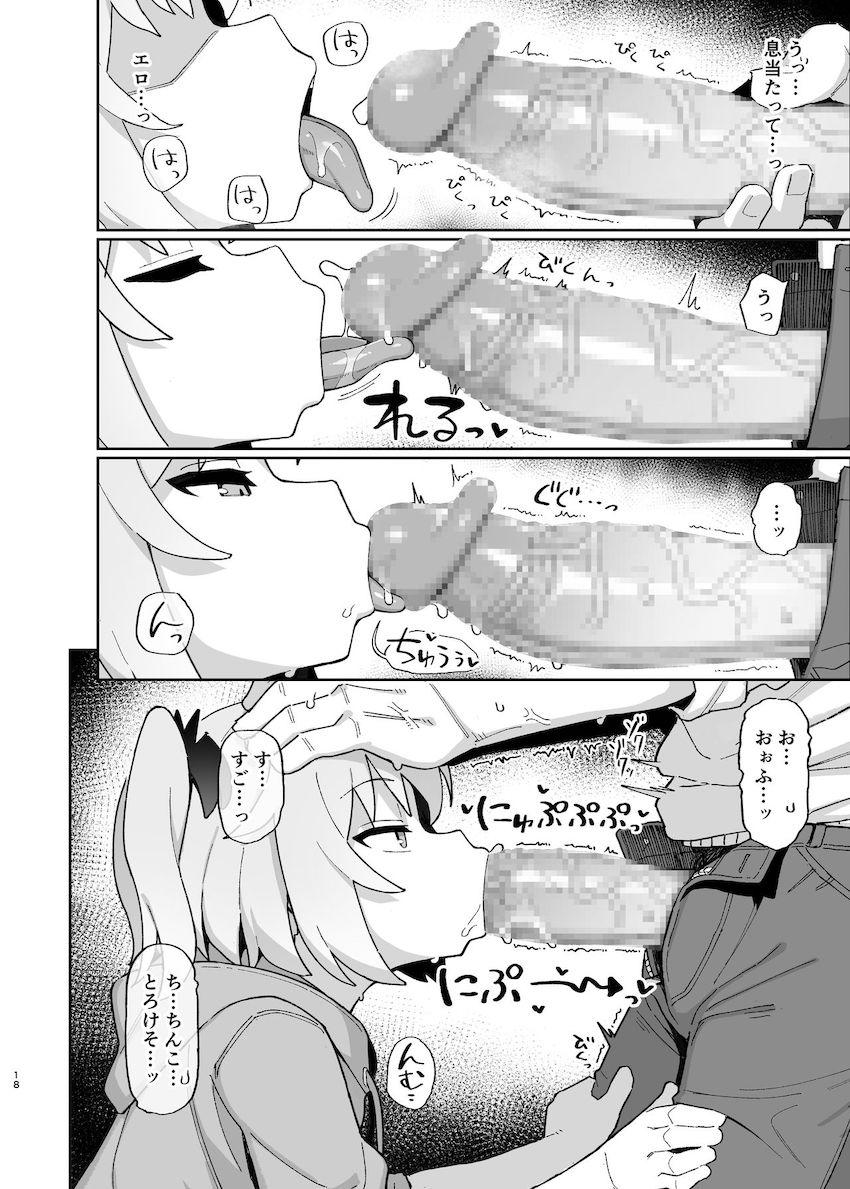メスガキサキュバス達に搾り取られる本 : 017