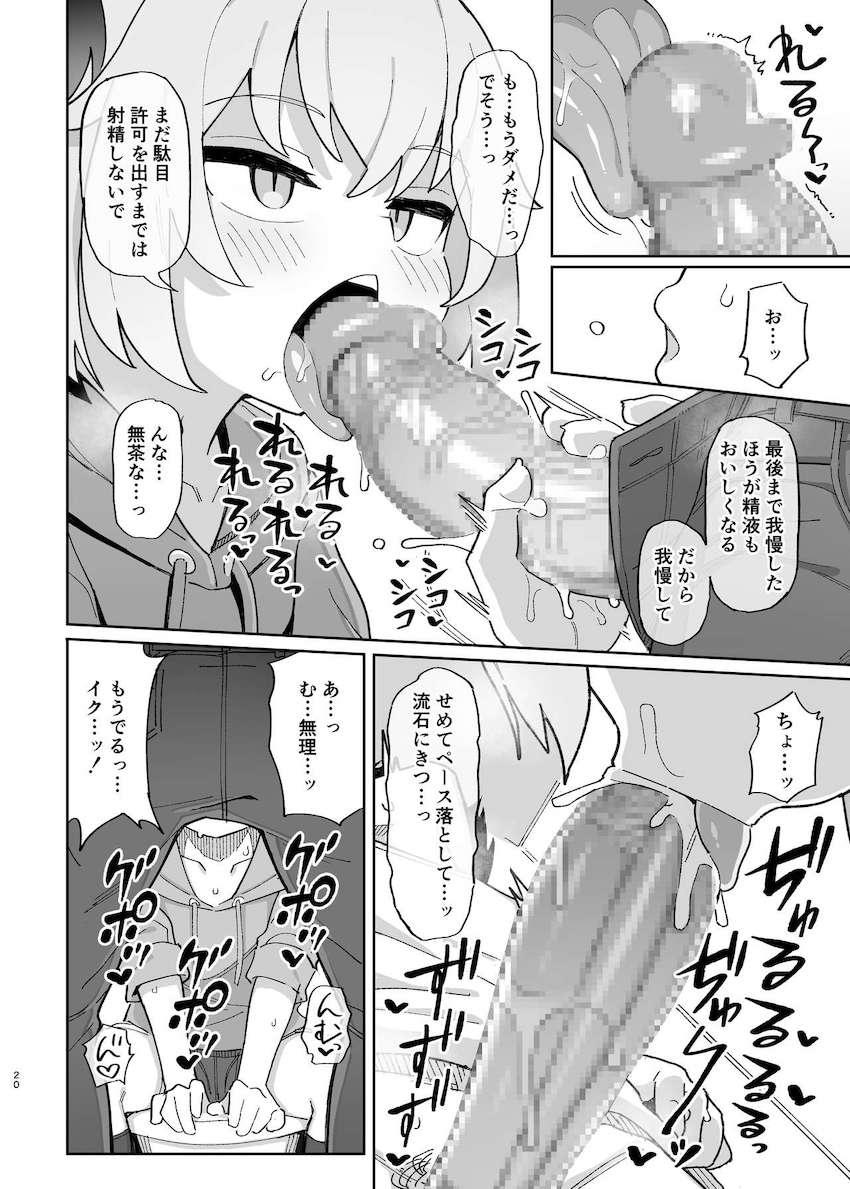メスガキサキュバス達に搾り取られる本 : 019