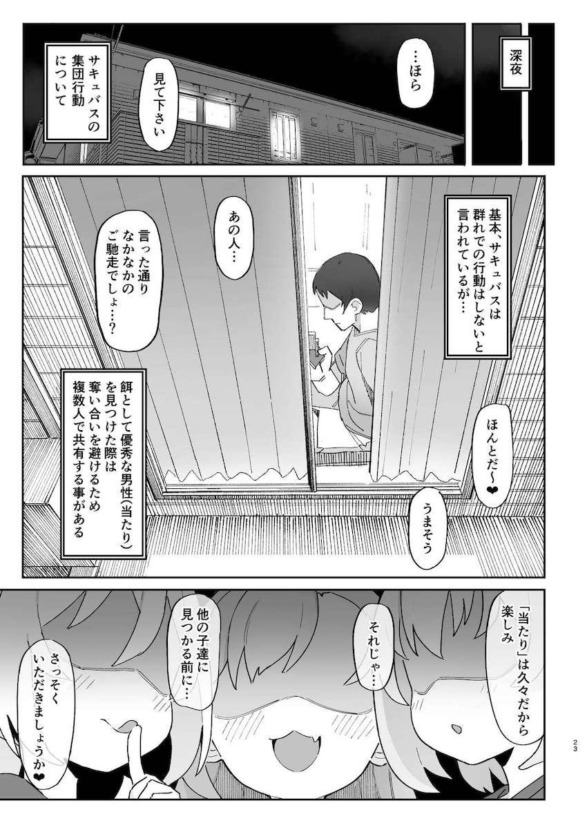 メスガキサキュバス達に搾り取られる本 : 022