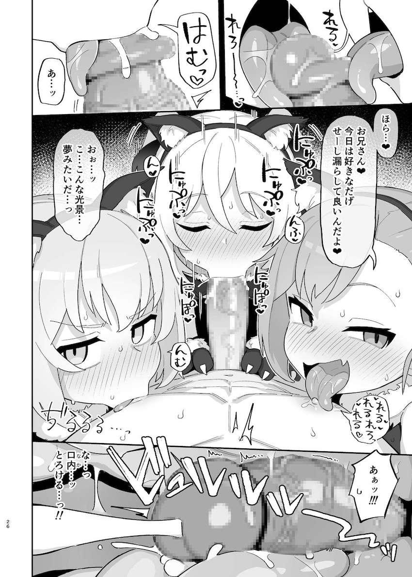 メスガキサキュバス達に搾り取られる本 : 025