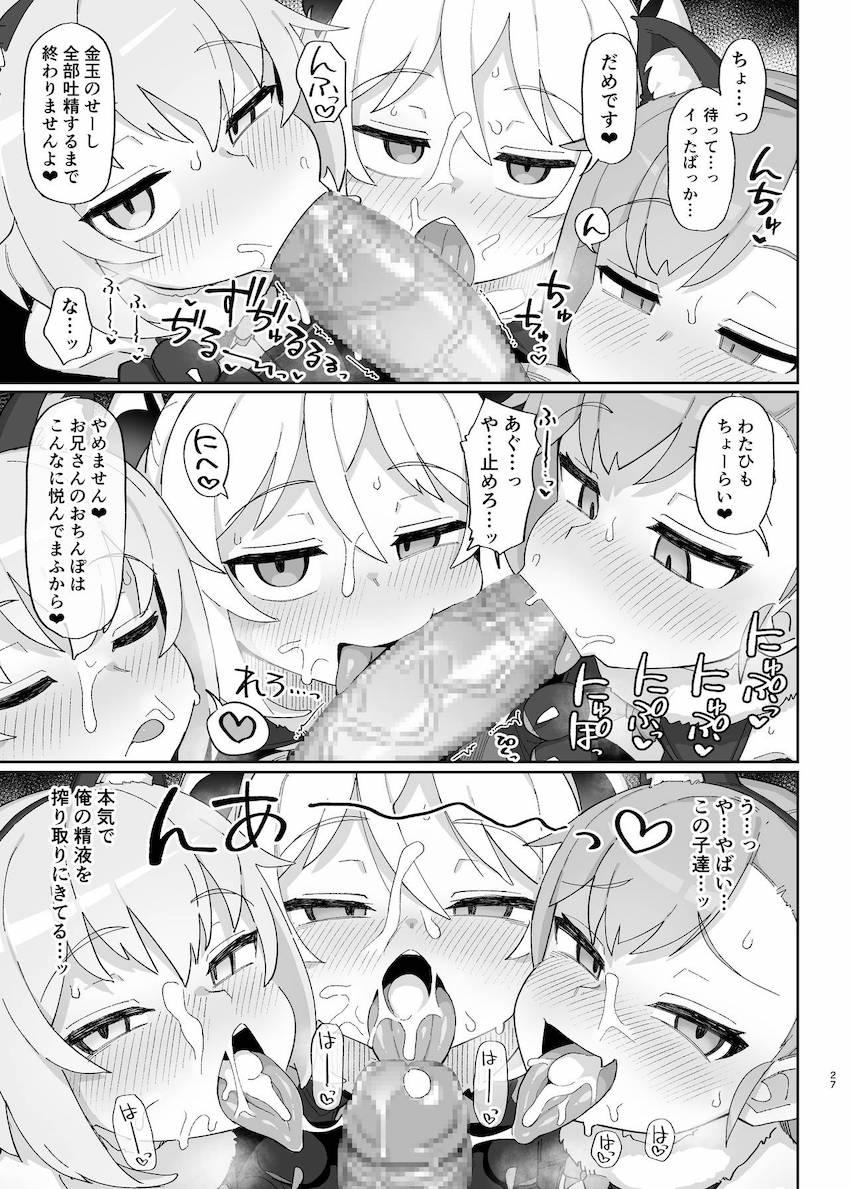 メスガキサキュバス達に搾り取られる本 : 026