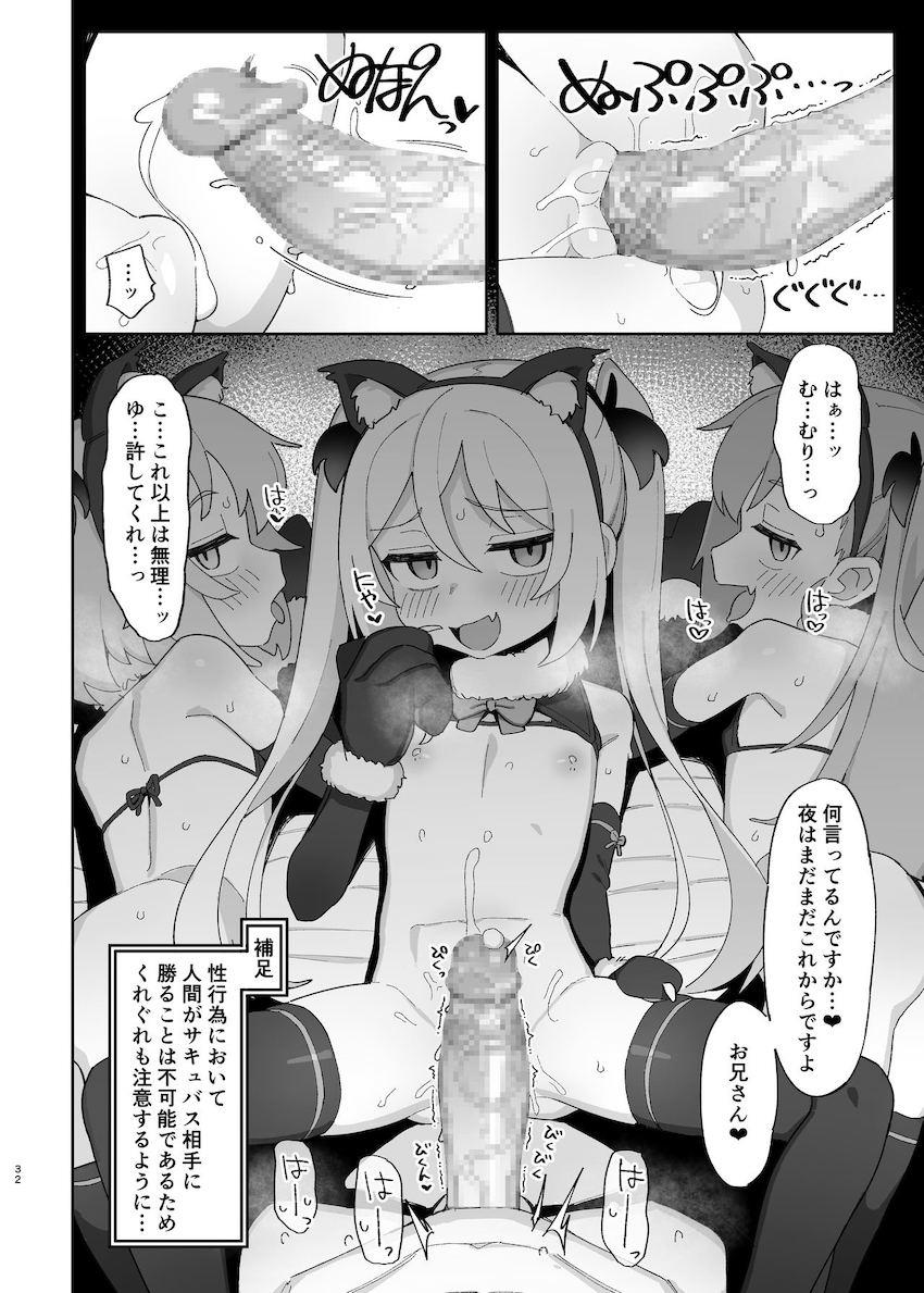 メスガキサキュバス達に搾り取られる本 : 031