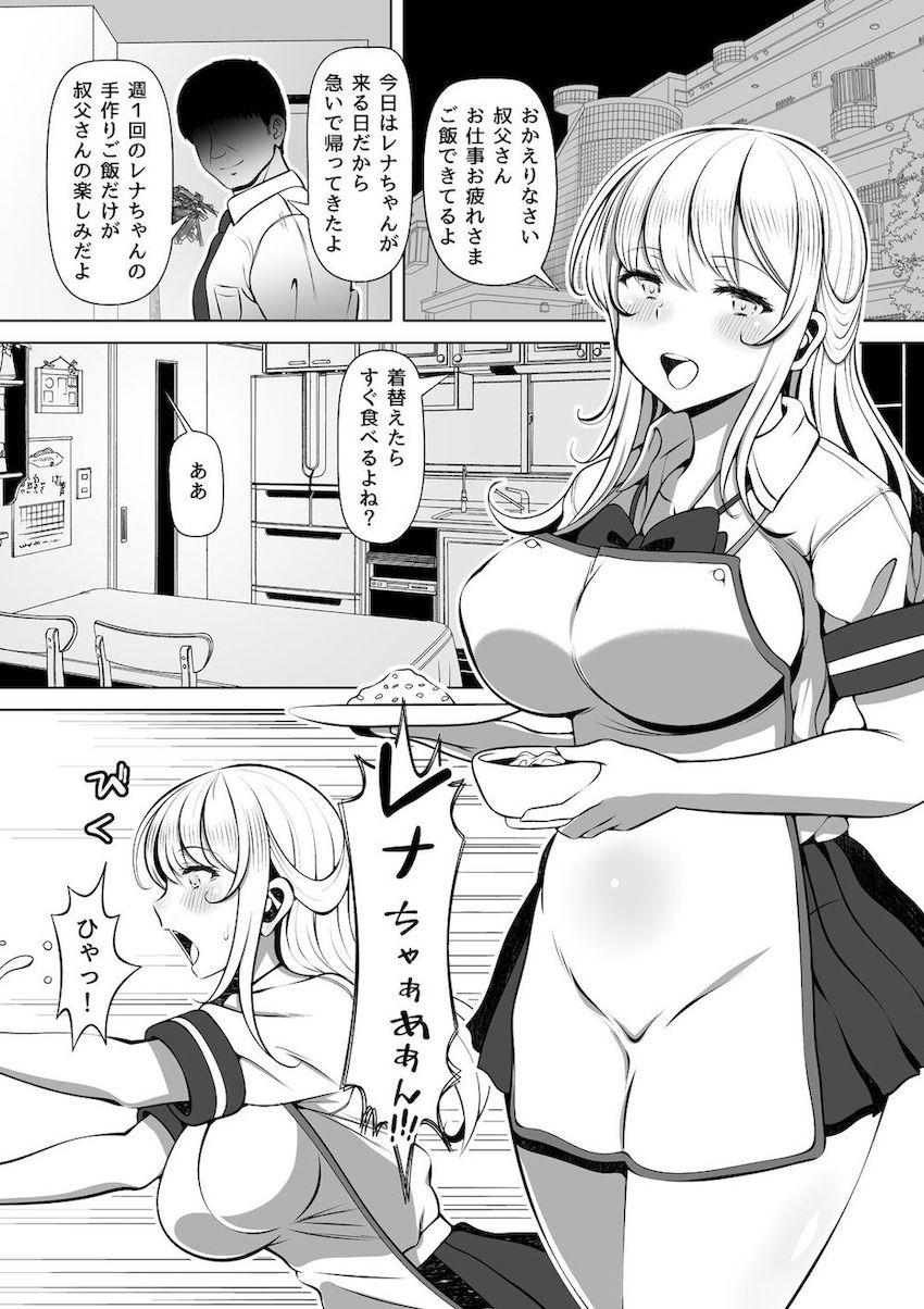 姪罪〜オナホを捨ててから叔父の様子がおかしい〜 : 004