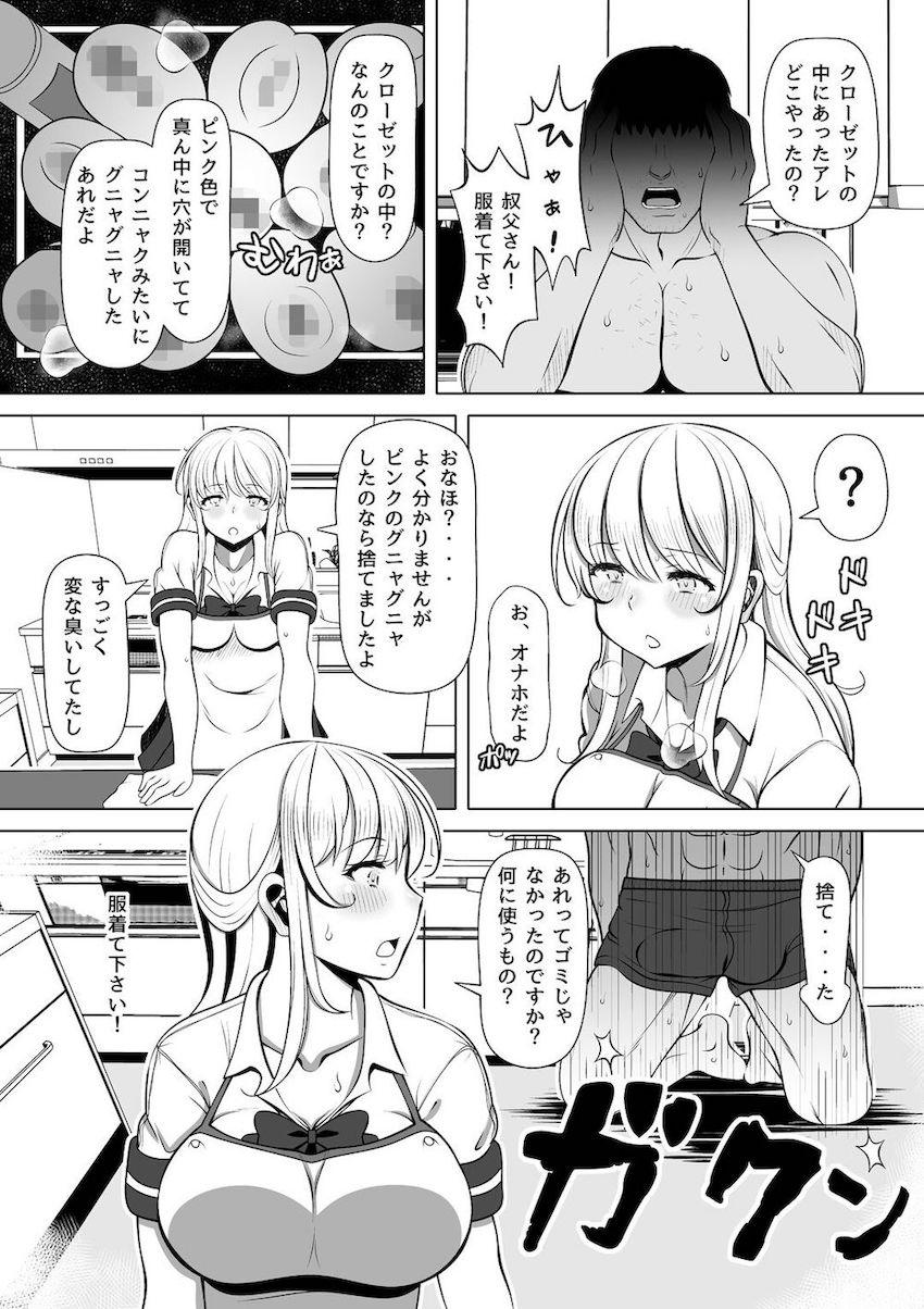 姪罪〜オナホを捨ててから叔父の様子がおかしい〜 : 005