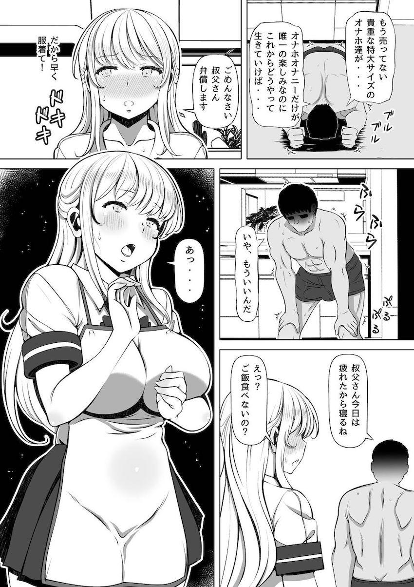 姪罪〜オナホを捨ててから叔父の様子がおかしい〜 : 006