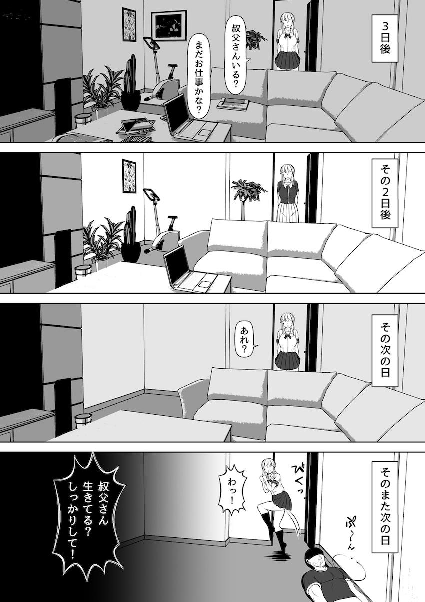 姪罪〜オナホを捨ててから叔父の様子がおかしい〜 : 007