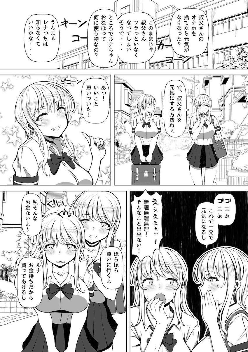姪罪〜オナホを捨ててから叔父の様子がおかしい〜 : 008