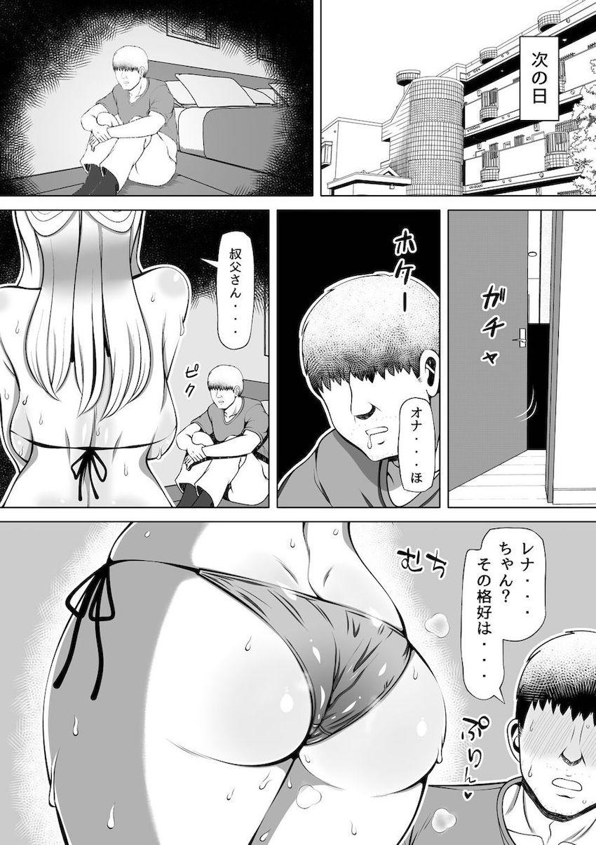 姪罪〜オナホを捨ててから叔父の様子がおかしい〜 : 009
