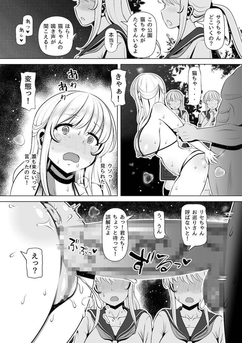 姪罪〜オナホを捨ててから叔父の様子がおかしい〜 : 033