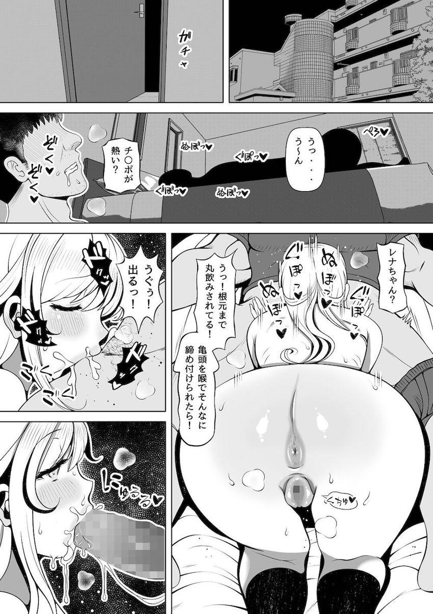 姪罪〜オナホを捨ててから叔父の様子がおかしい〜 : 041
