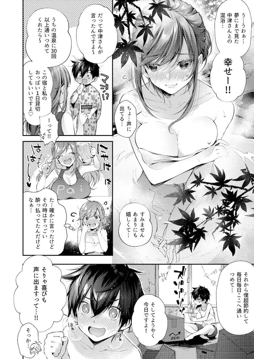 貸切パイ温泉 : 003