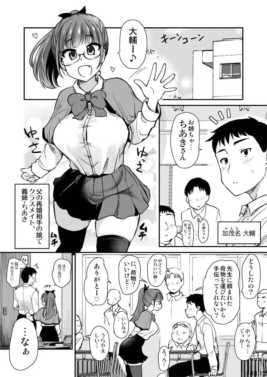 友達が羨むHすぎる僕のママとお姉ちゃんは、ところかまわず僕を誘惑をしてきます。 : 005