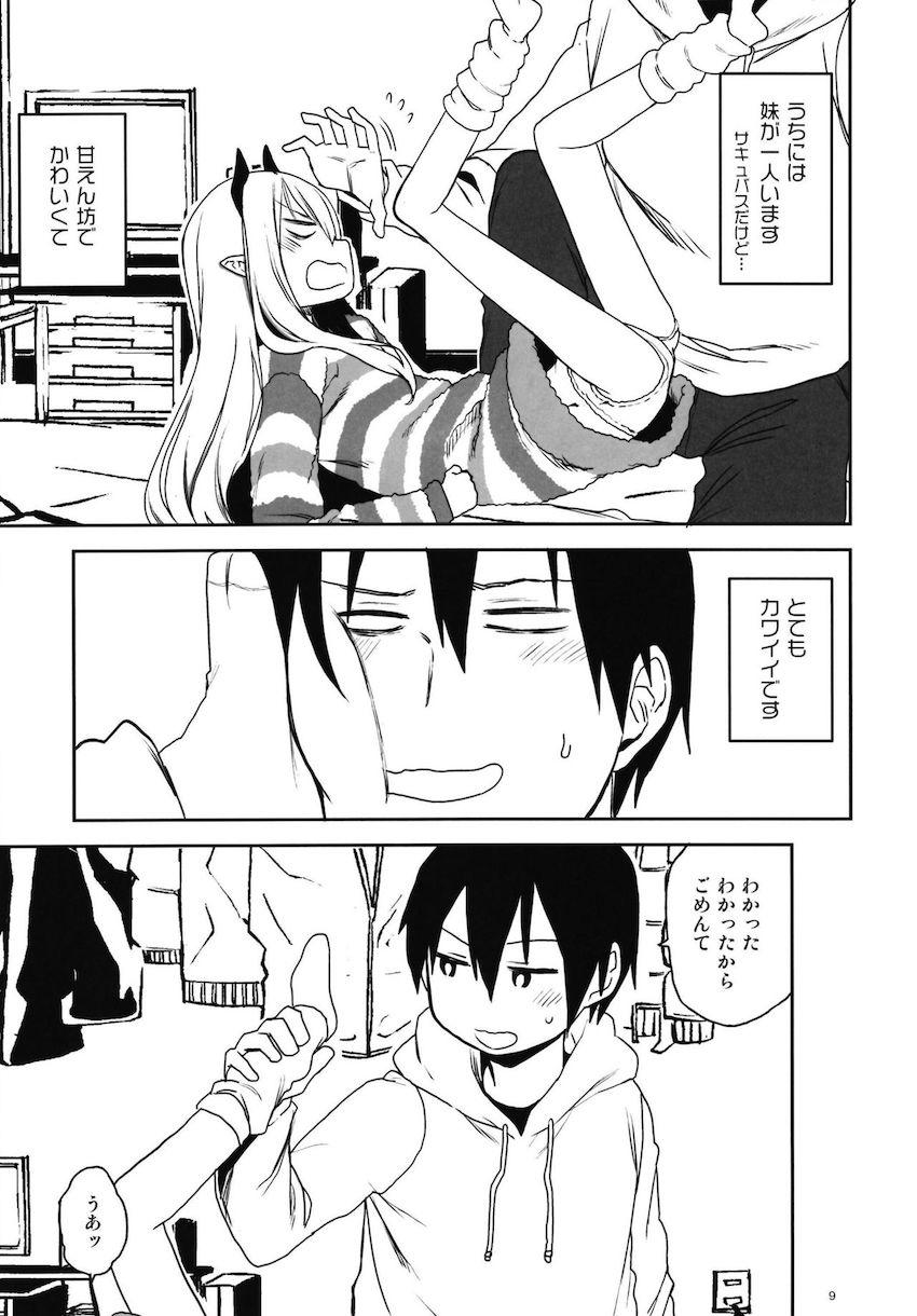 いもうとはサキュバス : 008