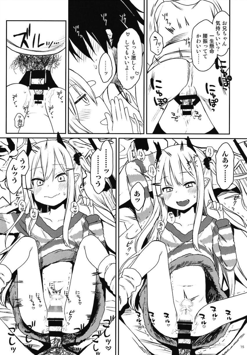 いもうとはサキュバス : 014