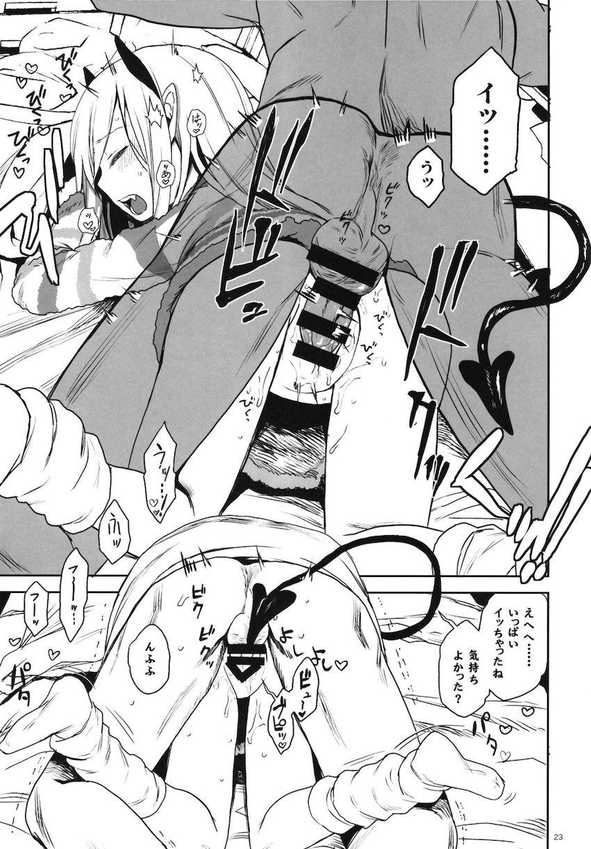 いもうとはサキュバス : 022