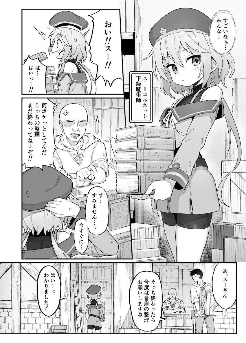 下級魔術師、淫紋に染まる : 003