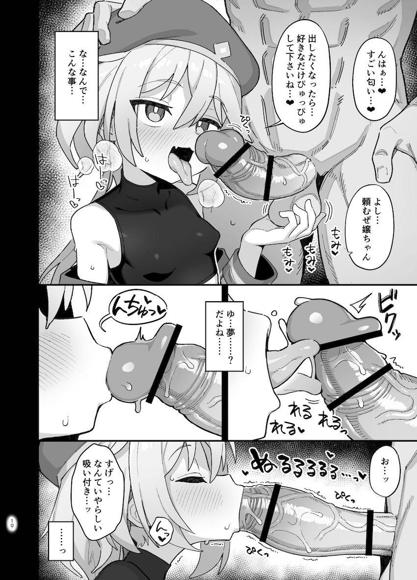 下級魔術師、淫紋に染まる : 009