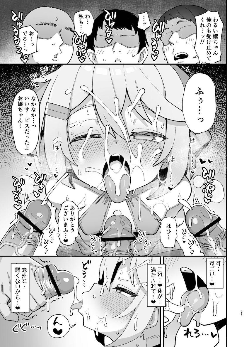 下級魔術師、淫紋に染まる : 020